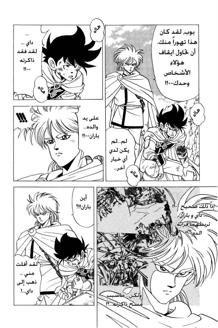 Dragon Quest - Dai no Daibouken: Chapter 95 - Page 6