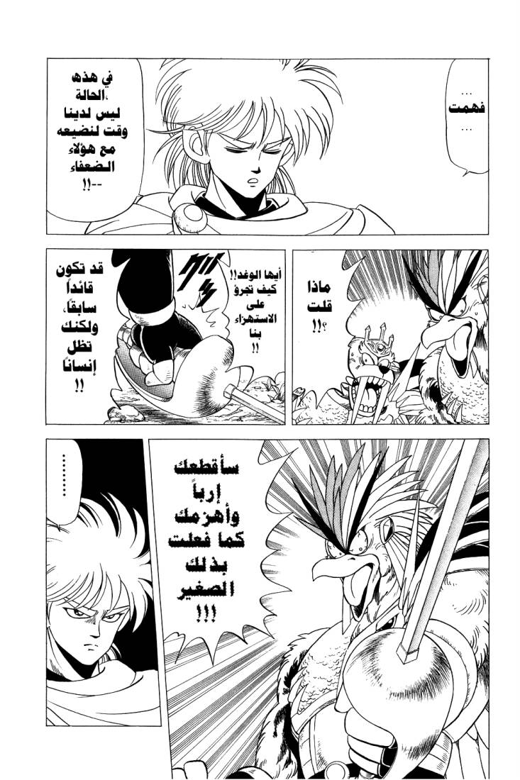 Dragon Quest - Dai no Daibouken: Chapter 95 - Page 7