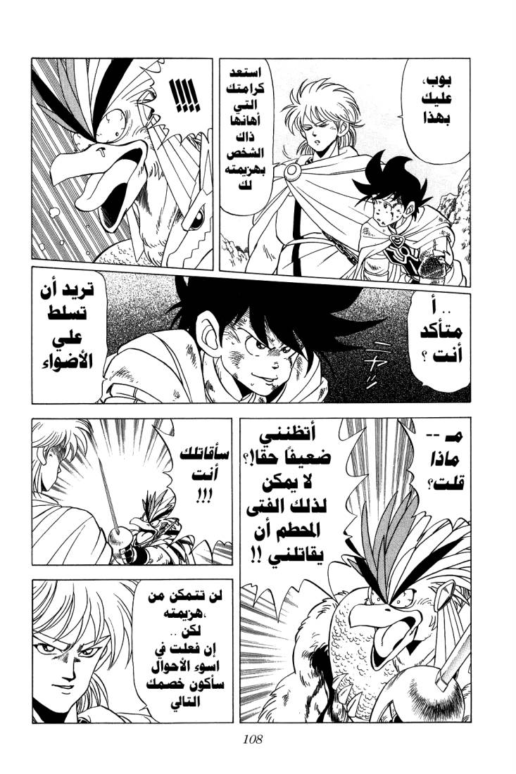 Dragon Quest - Dai no Daibouken: Chapter 95 - Page 8