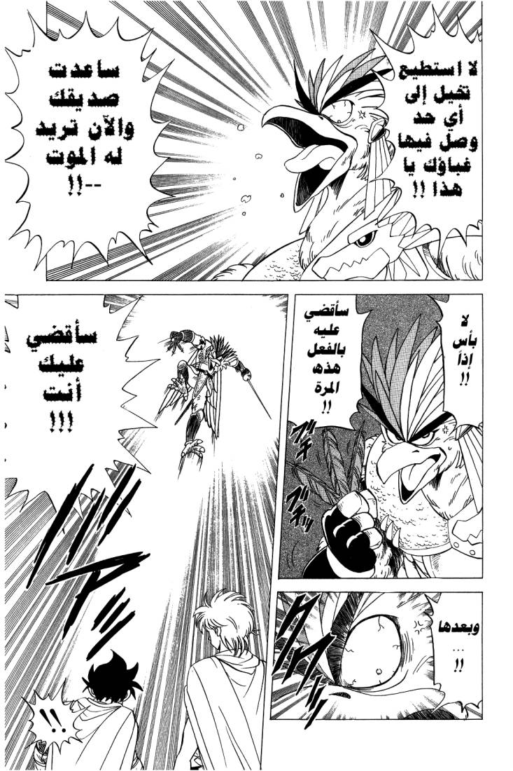 Dragon Quest - Dai no Daibouken: Chapter 95 - Page 9