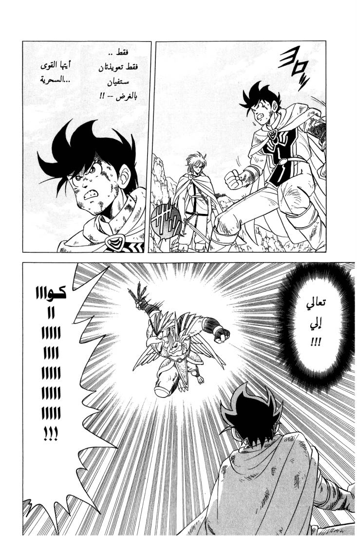 Dragon Quest - Dai no Daibouken: Chapter 95 - Page 10