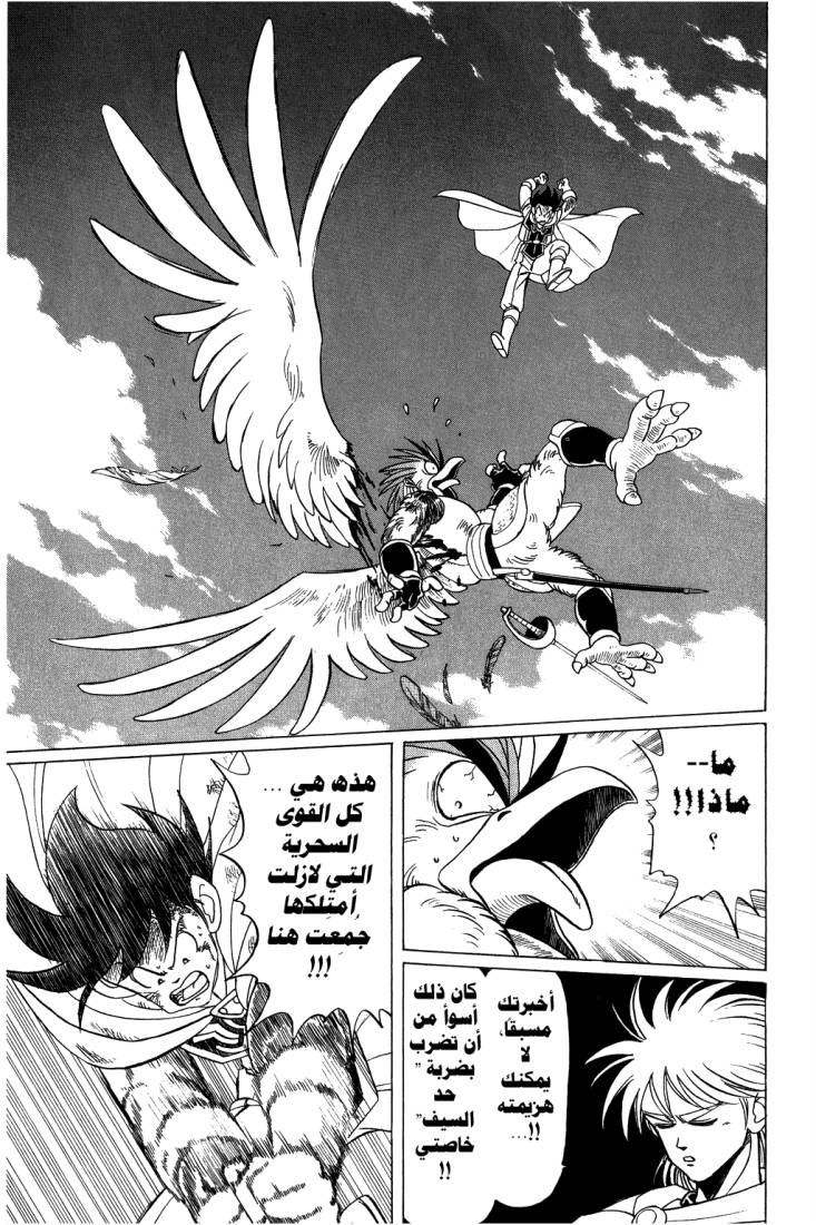 Dragon Quest - Dai no Daibouken: Chapter 95 - Page 13