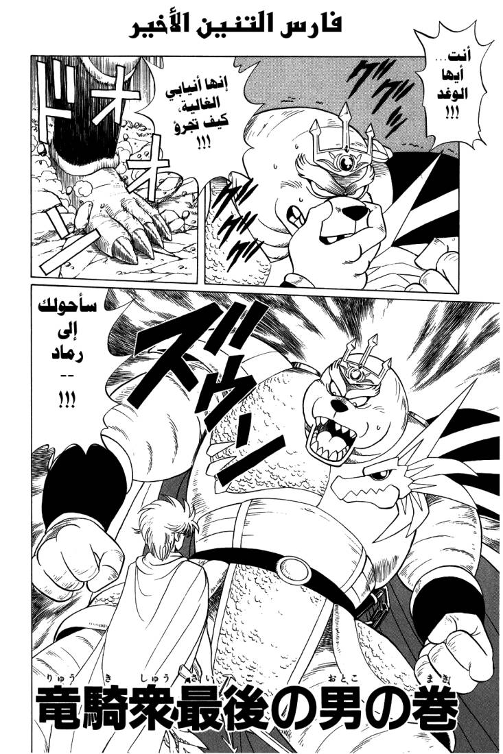 Dragon Quest - Dai no Daibouken: Chapter 96 - Page 3
