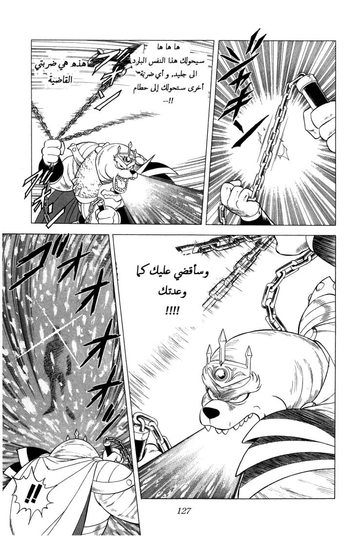 Dragon Quest - Dai no Daibouken: Chapter 96 - Page 8