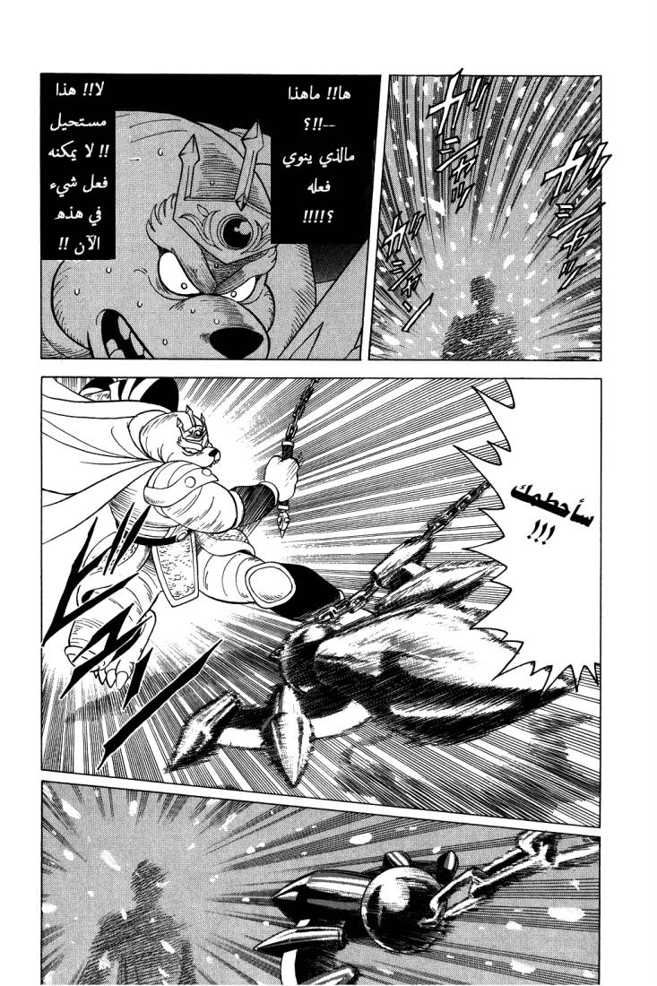 Dragon Quest - Dai no Daibouken: Chapter 96 - Page 9