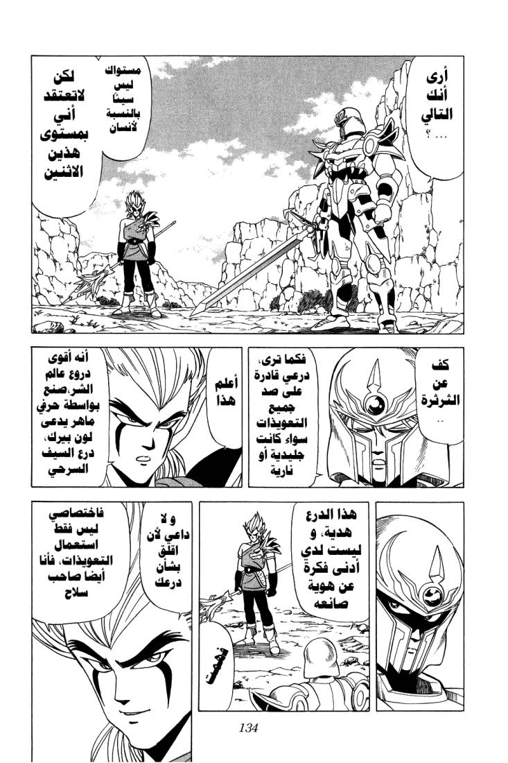 Dragon Quest - Dai no Daibouken: Chapter 96 - Page 15