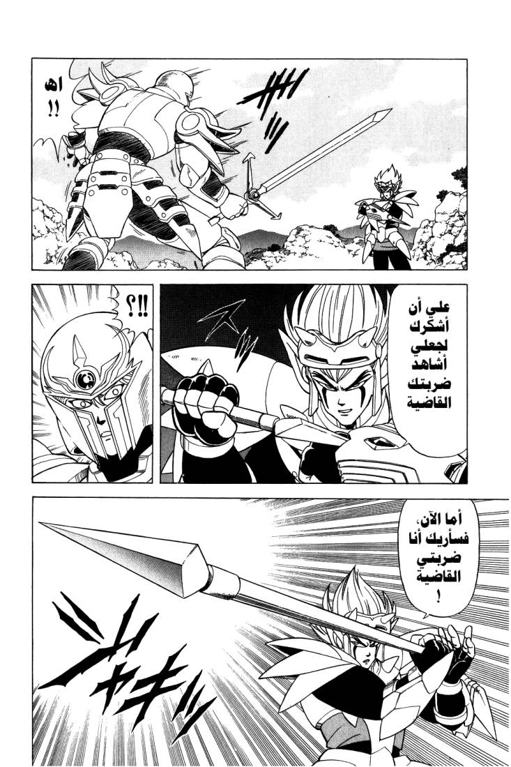 Dragon Quest - Dai no Daibouken: Chapter 96 - Page 19