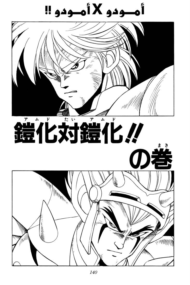 Dragon Quest - Dai no Daibouken: Chapter 97 - Page 3