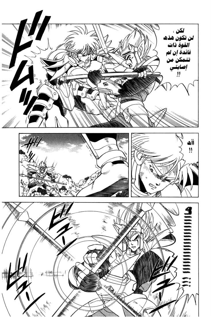 Dragon Quest - Dai no Daibouken: Chapter 97 - Page 10