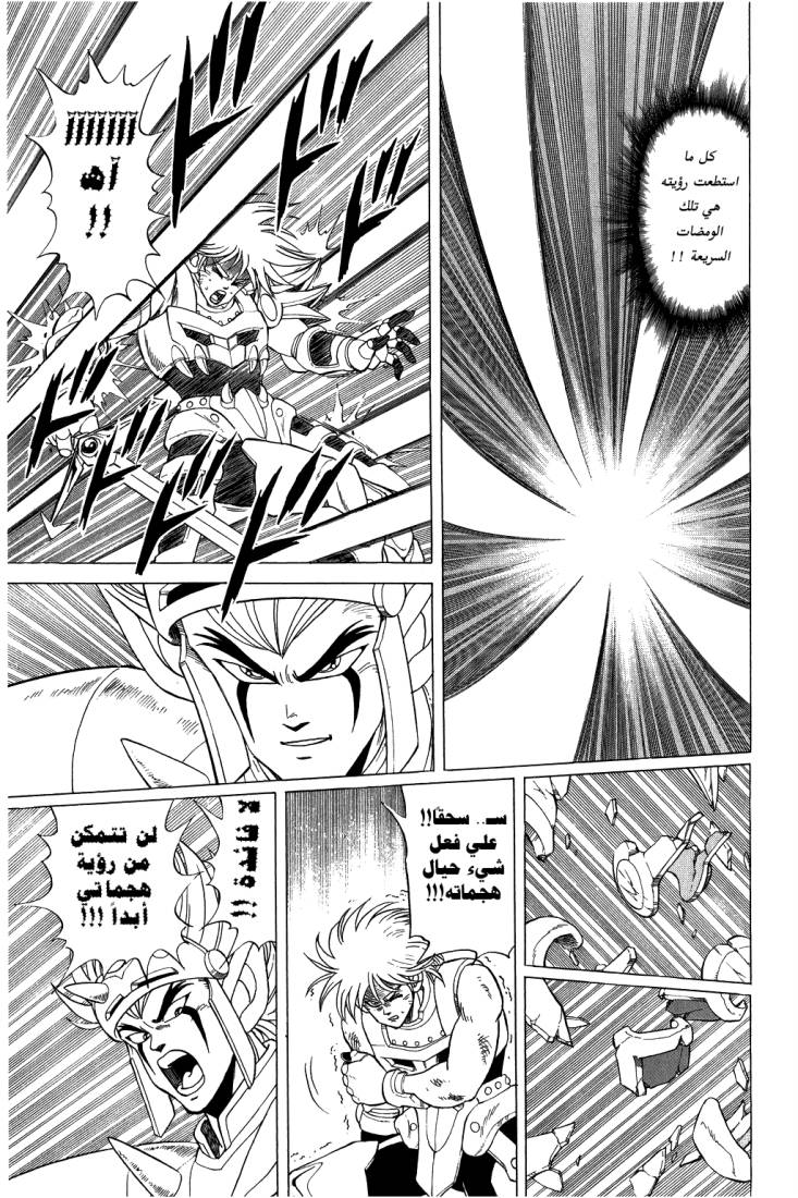 Dragon Quest - Dai no Daibouken: Chapter 97 - Page 12