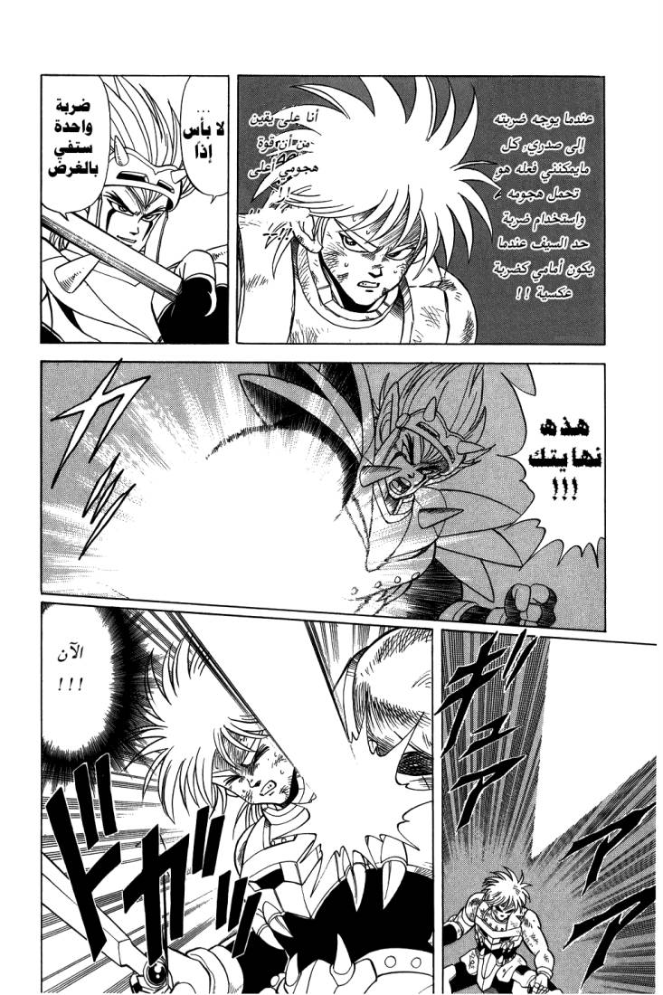 Dragon Quest - Dai no Daibouken: Chapter 97 - Page 15