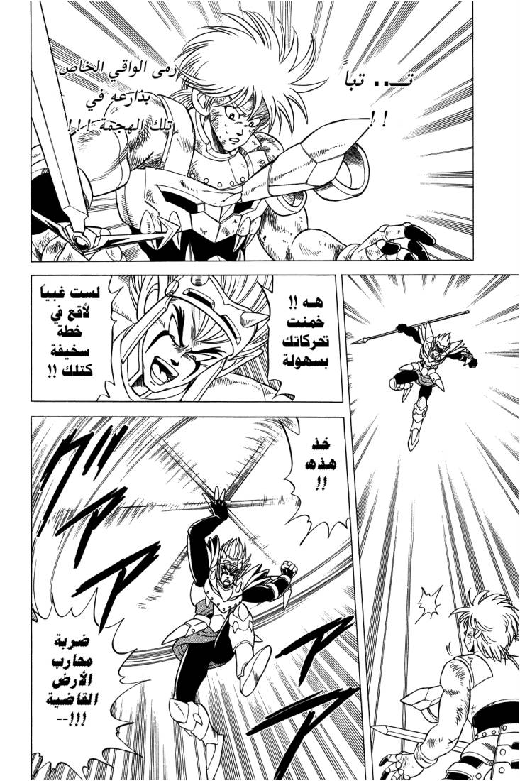 Dragon Quest - Dai no Daibouken: Chapter 97 - Page 17