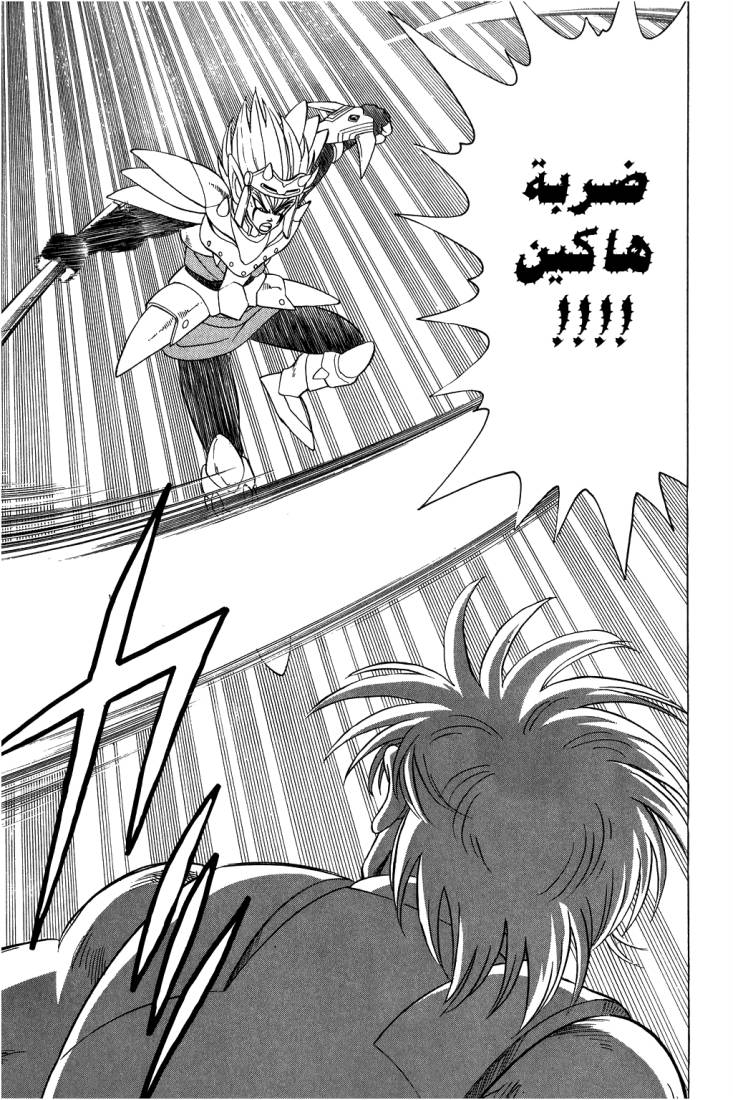 Dragon Quest - Dai no Daibouken: Chapter 97 - Page 18