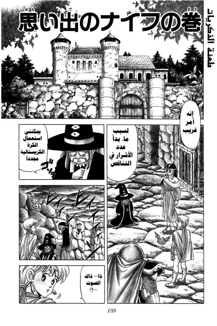 Dragon Quest - Dai no Daibouken: Chapter 98 - Page 3