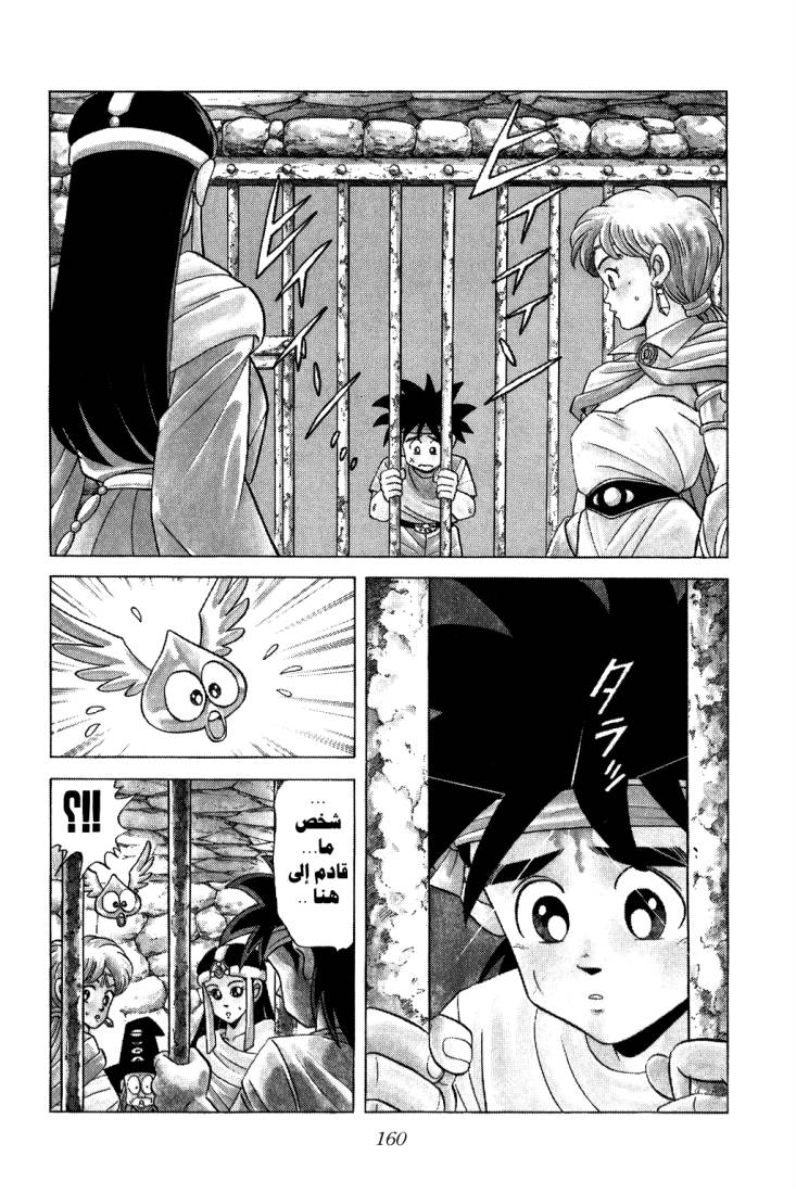 Dragon Quest - Dai no Daibouken: Chapter 98 - Page 4