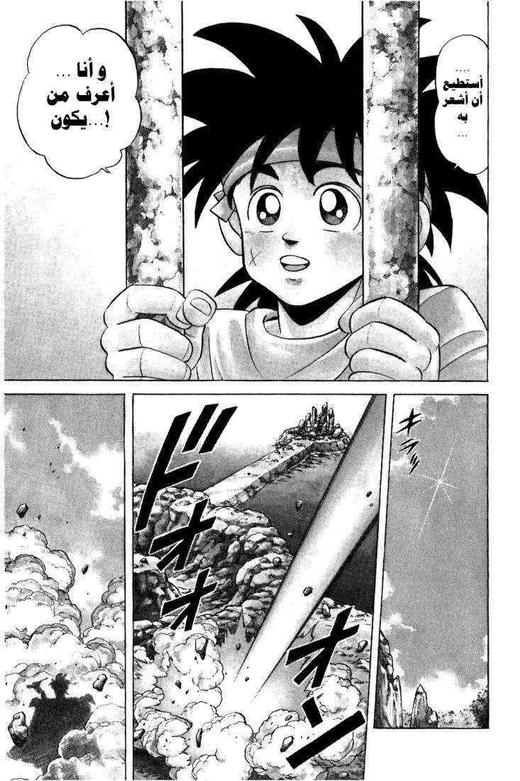 Dragon Quest - Dai no Daibouken: Chapter 98 - Page 5