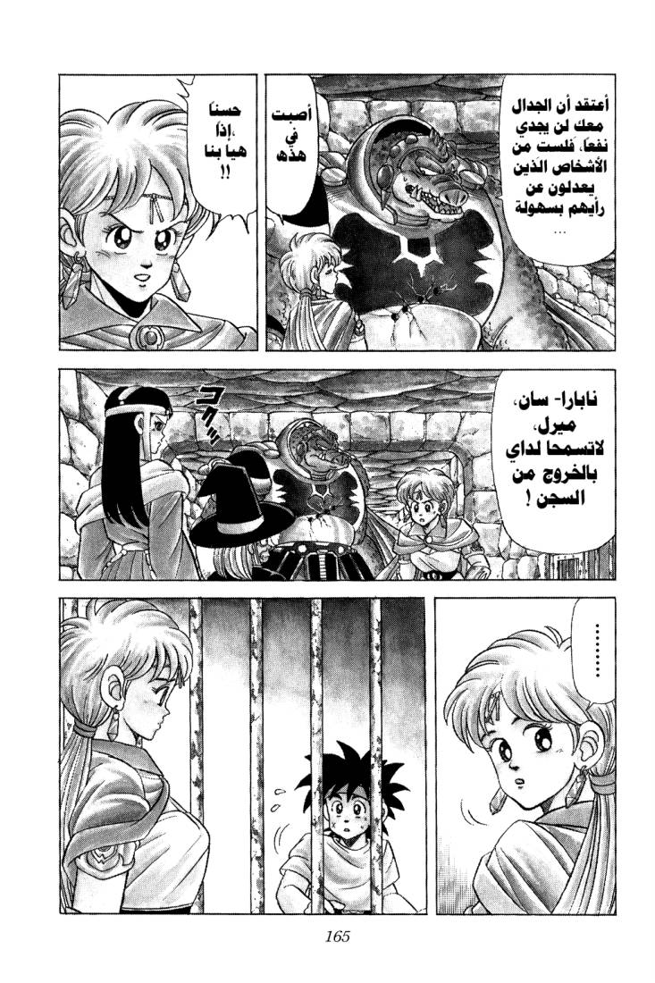 Dragon Quest - Dai no Daibouken: Chapter 98 - Page 9