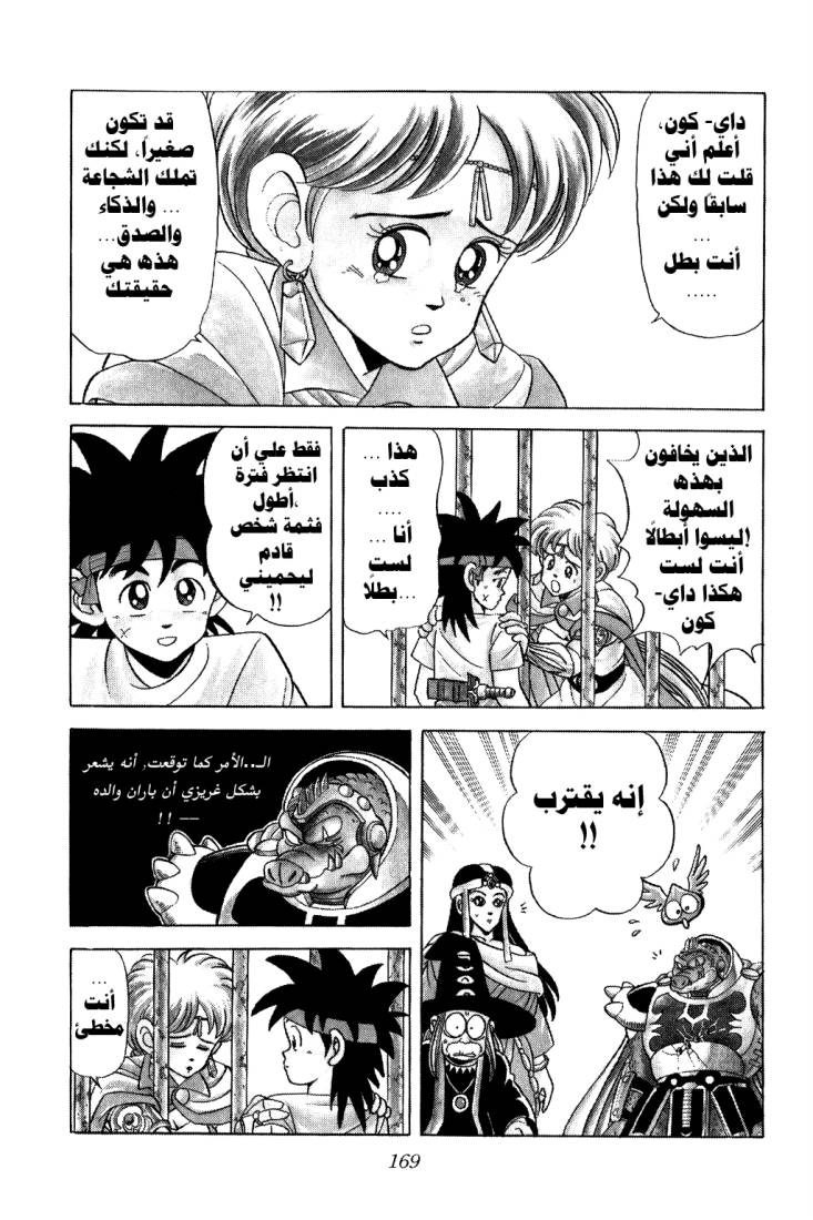 Dragon Quest - Dai no Daibouken: Chapter 98 - Page 13