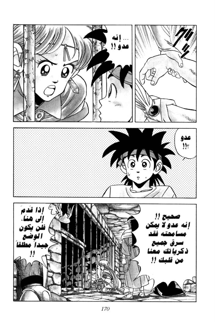 Dragon Quest - Dai no Daibouken: Chapter 98 - Page 14