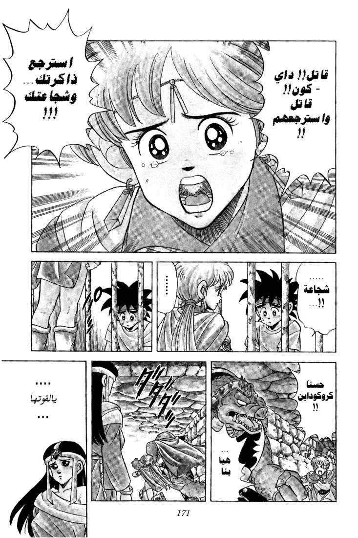 Dragon Quest - Dai no Daibouken: Chapter 98 - Page 15