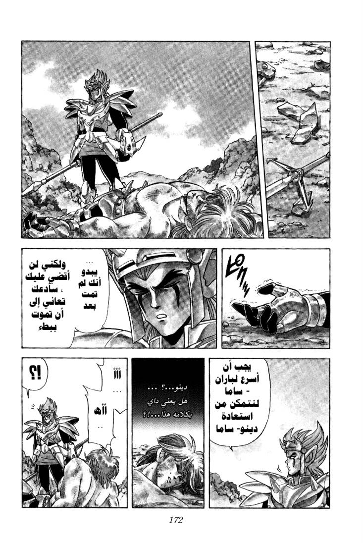 Dragon Quest - Dai no Daibouken: Chapter 98 - Page 16