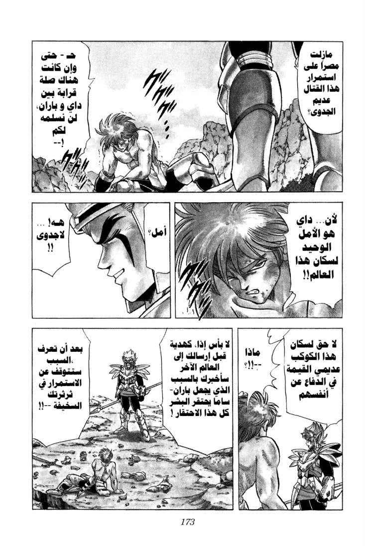 Dragon Quest - Dai no Daibouken: Chapter 98 - Page 17