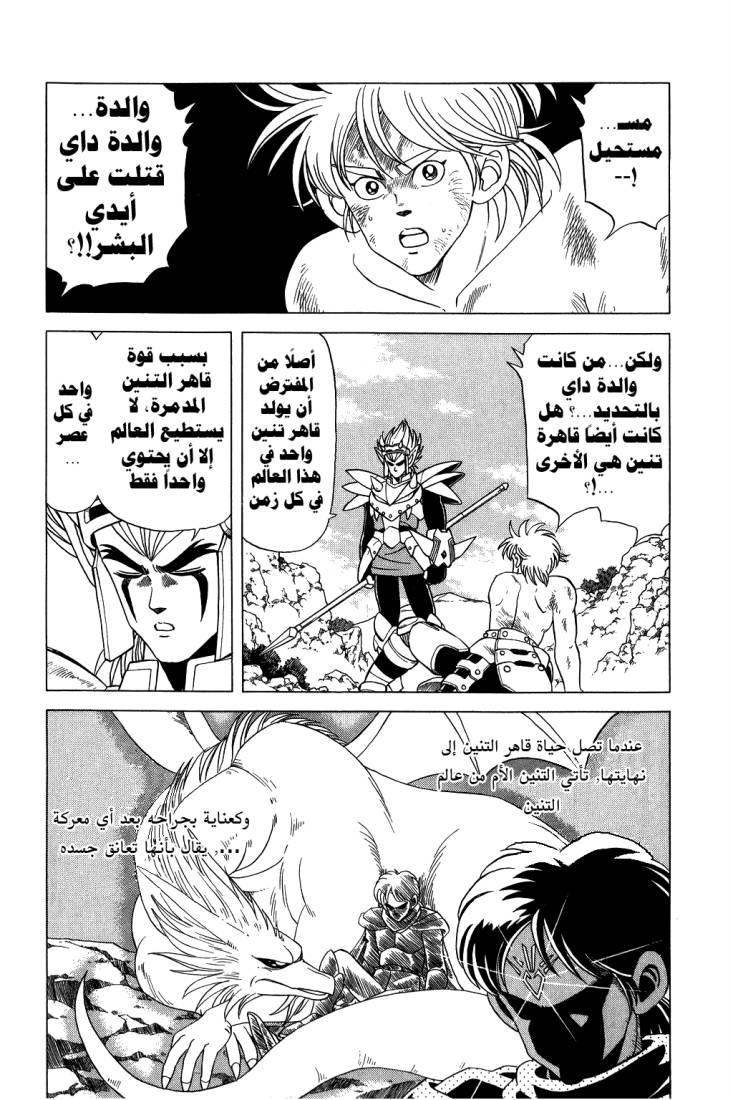 Dragon Quest - Dai no Daibouken: Chapter 99 - Page 4