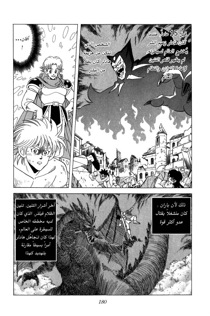 Dragon Quest - Dai no Daibouken: Chapter 99 - Page 6