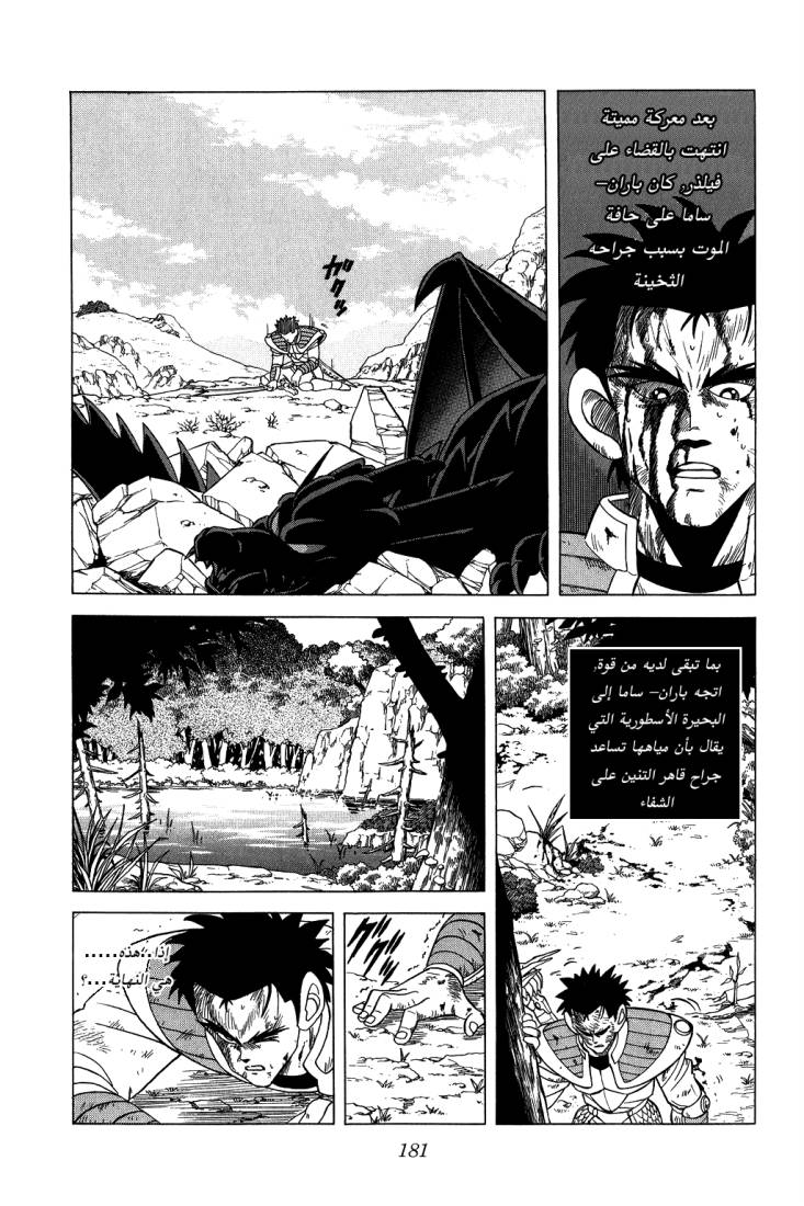 Dragon Quest - Dai no Daibouken: Chapter 99 - Page 7