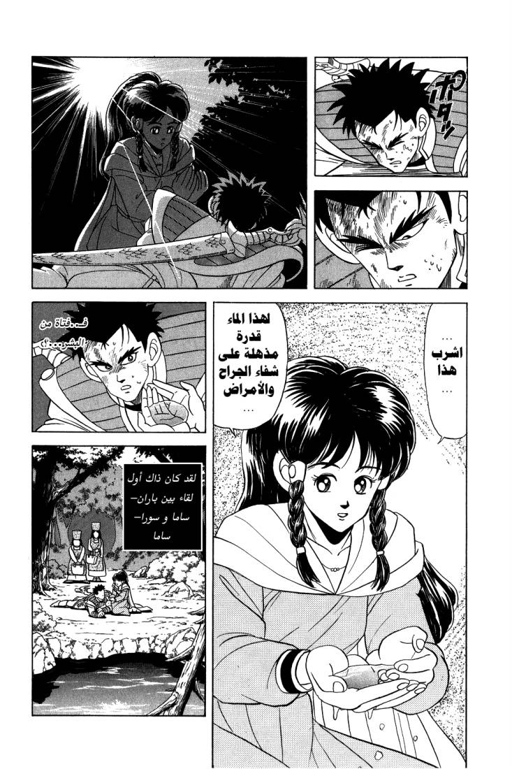 Dragon Quest - Dai no Daibouken: Chapter 99 - Page 8