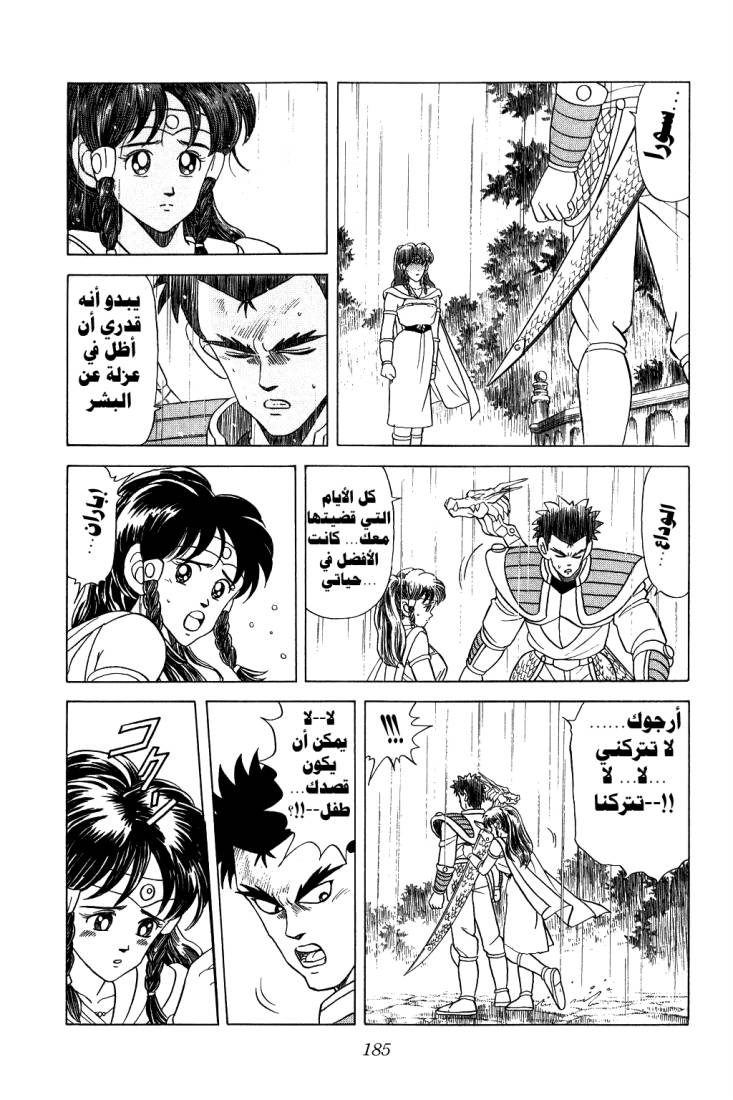 Dragon Quest - Dai no Daibouken: Chapter 99 - Page 11