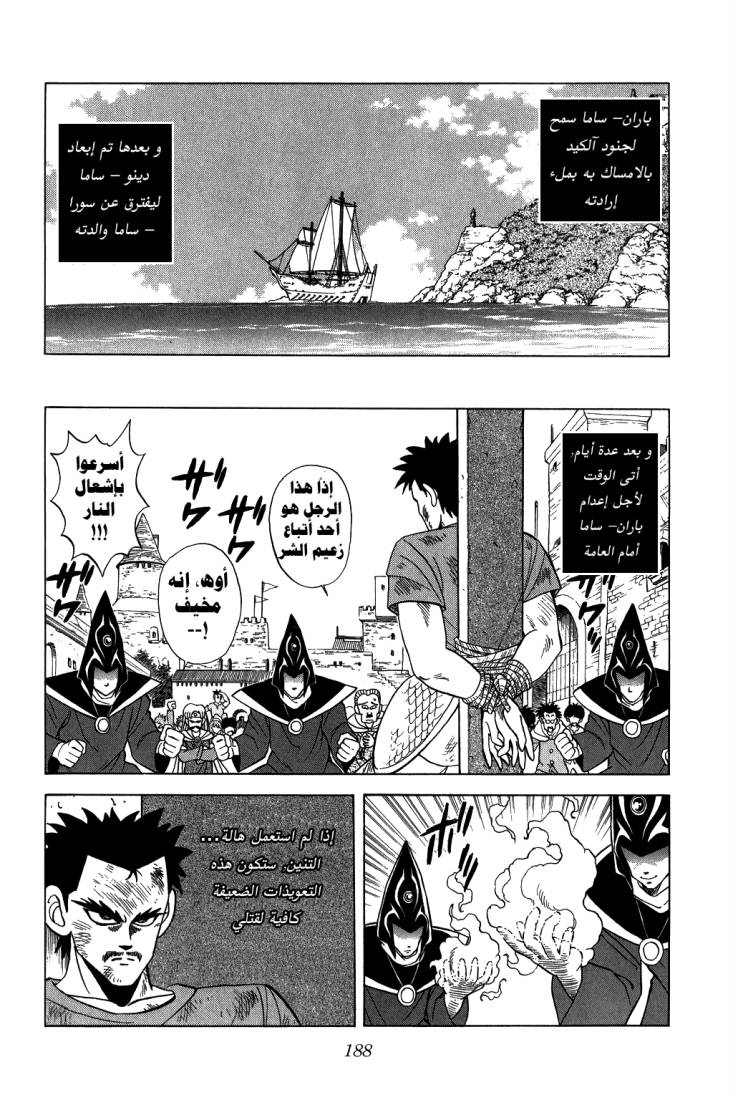 Dragon Quest - Dai no Daibouken: Chapter 99 - Page 14