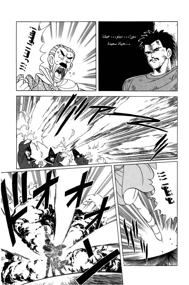 Dragon Quest - Dai no Daibouken: Chapter 99 - Page 15