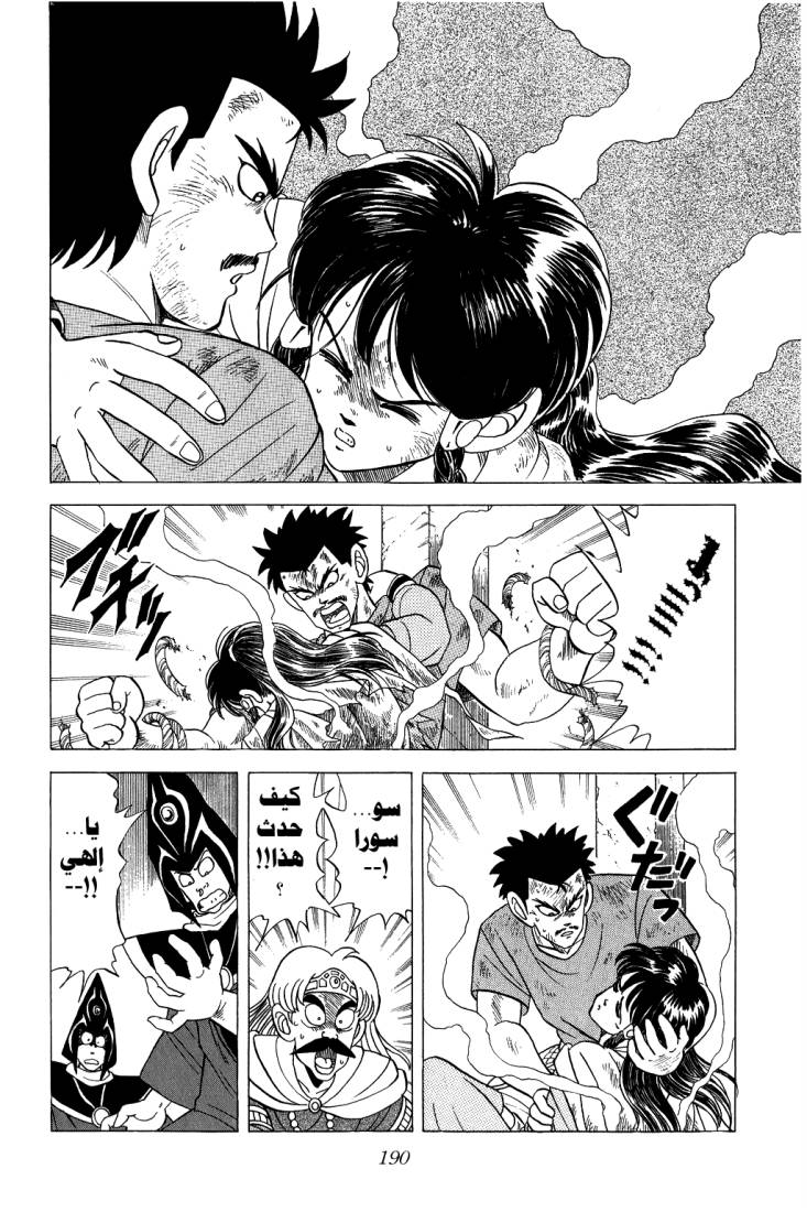 Dragon Quest - Dai no Daibouken: Chapter 99 - Page 16