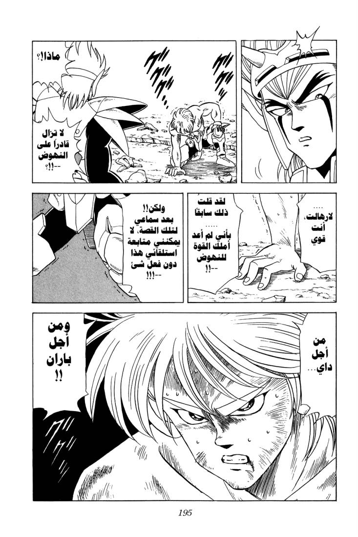 Dragon Quest - Dai no Daibouken: Chapter 99 - Page 21