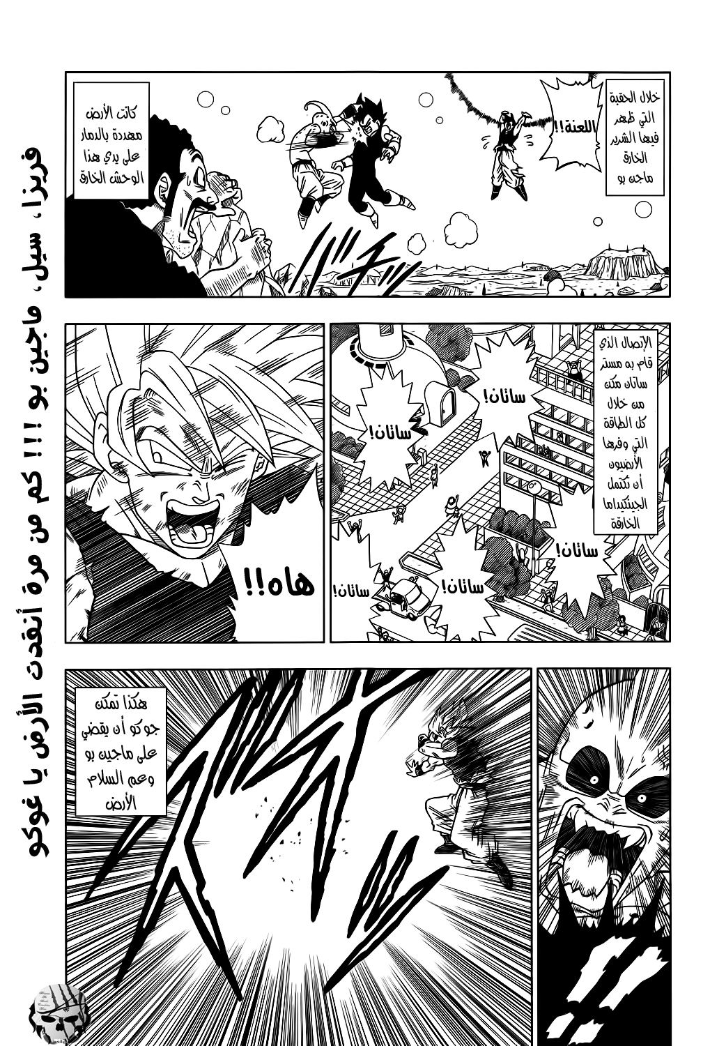 Dragon Ball Super: Chapter 01 - Page 3