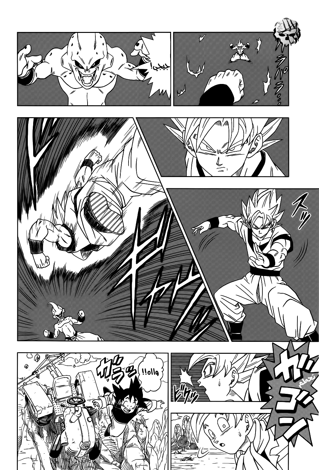 Dragon Ball Super: Chapter 01 - Page 8