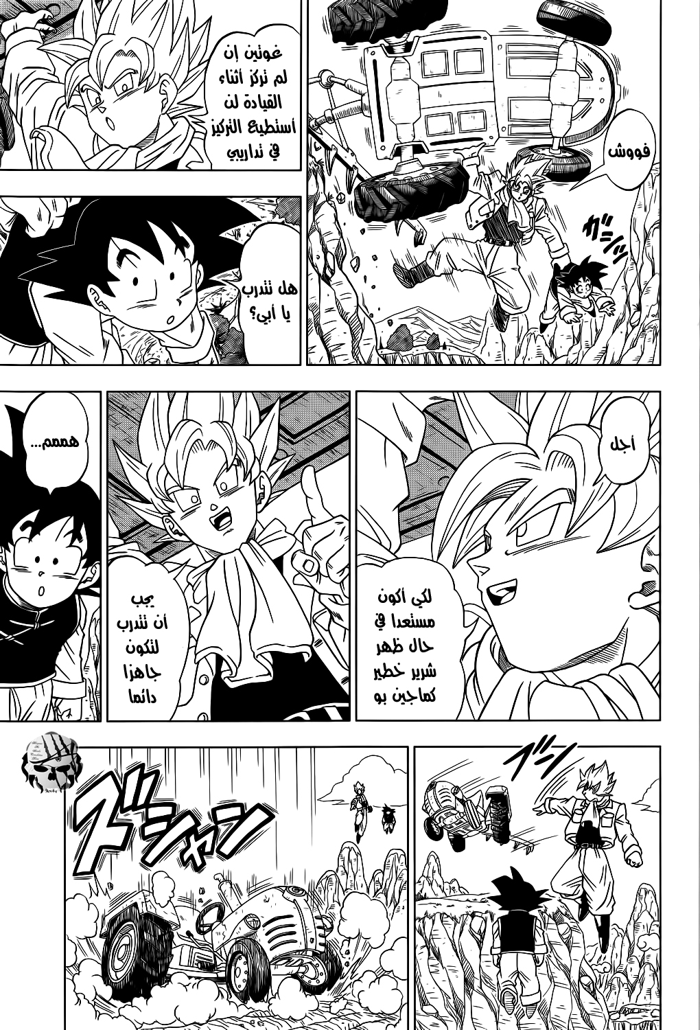 Dragon Ball Super: Chapter 01 - Page 9