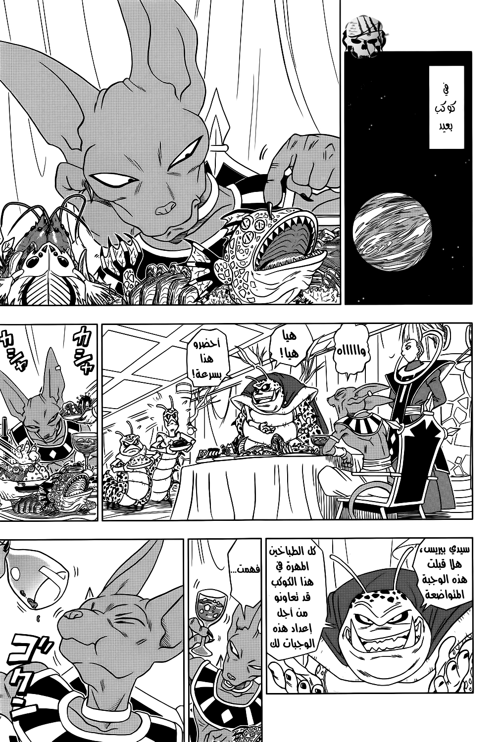 Dragon Ball Super: Chapter 01 - Page 11