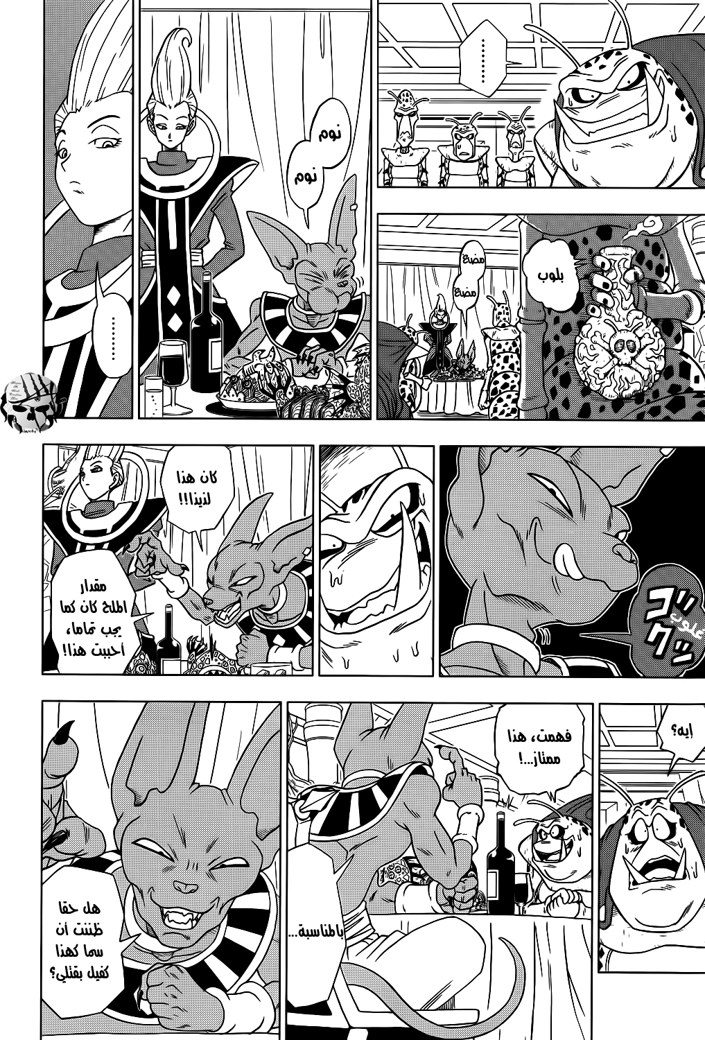 Dragon Ball Super: Chapter 01 - Page 12