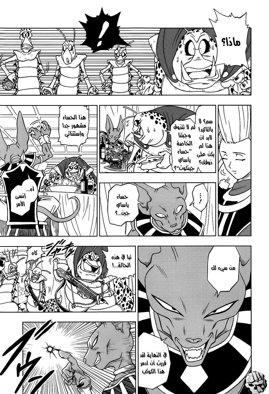 Dragon Ball Super: Chapter 01 - Page 13