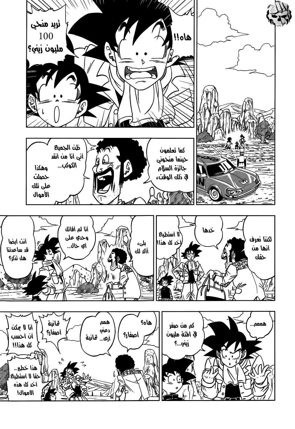 Dragon Ball Super: Chapter 01 - Page 15