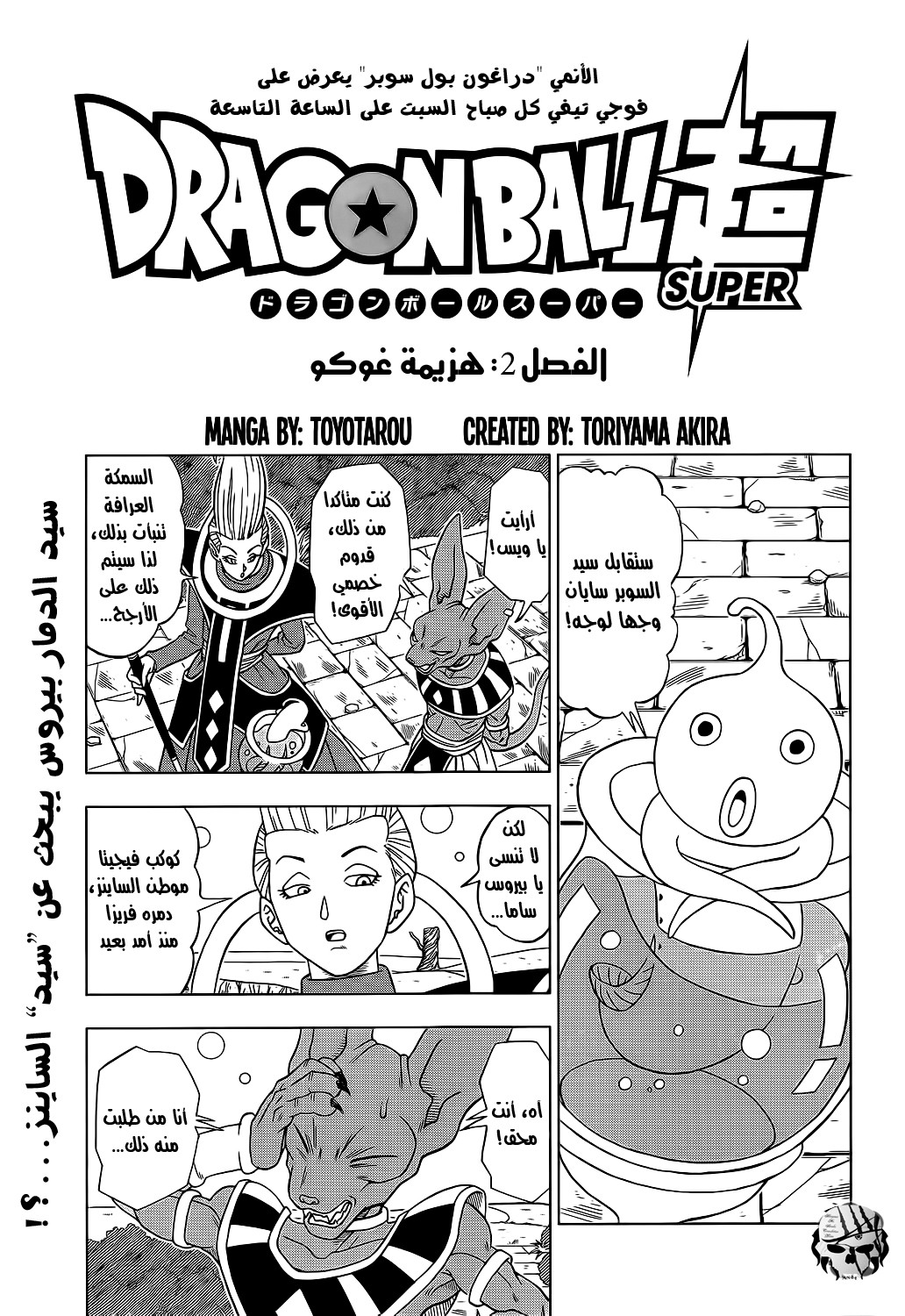 Dragon Ball Super: Chapter 02 - Page 2