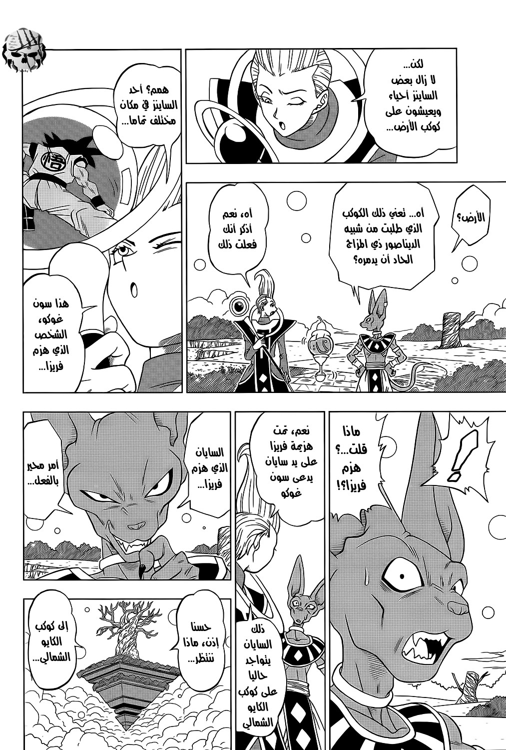 Dragon Ball Super: Chapter 02 - Page 3