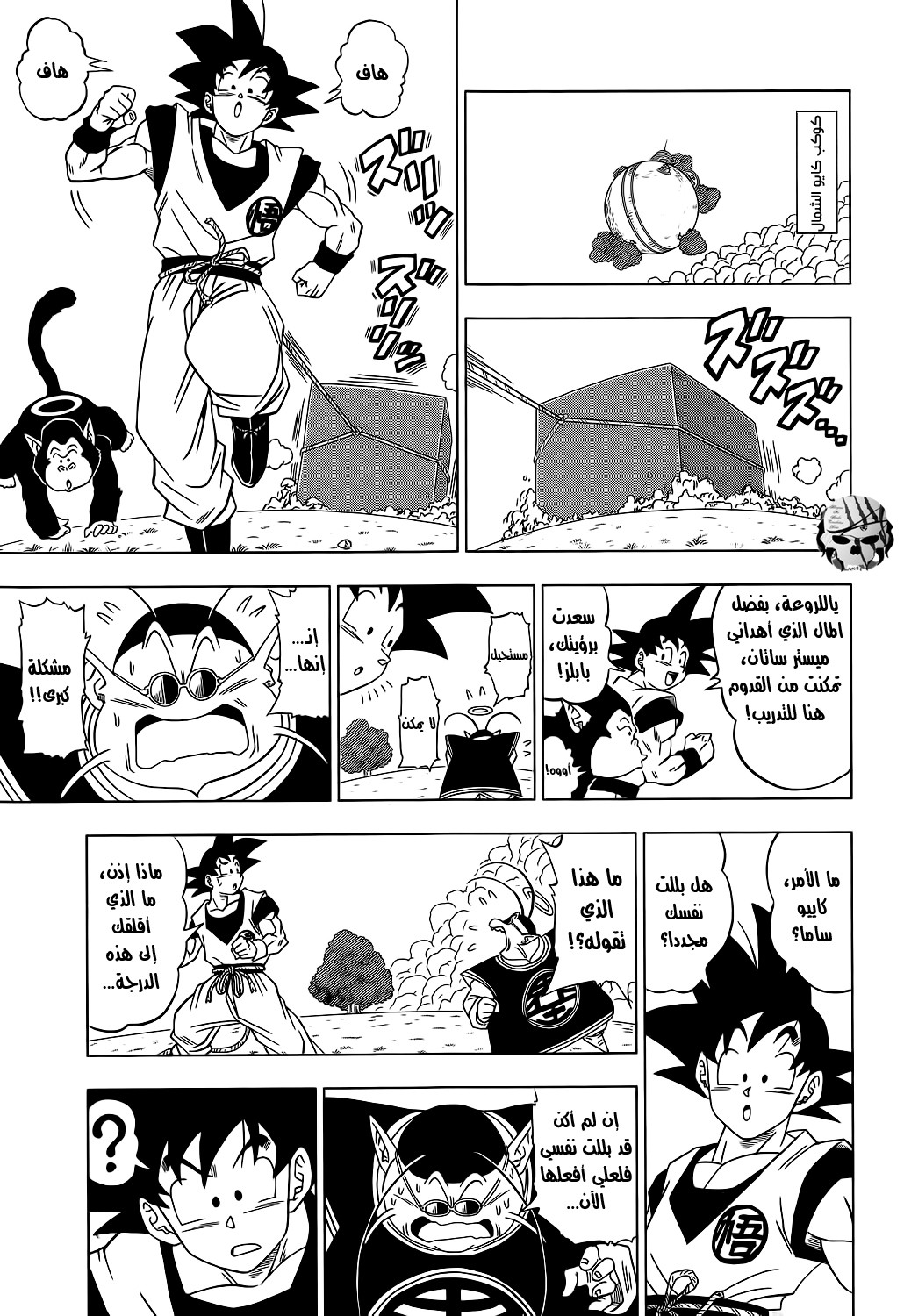 Dragon Ball Super: Chapter 02 - Page 4