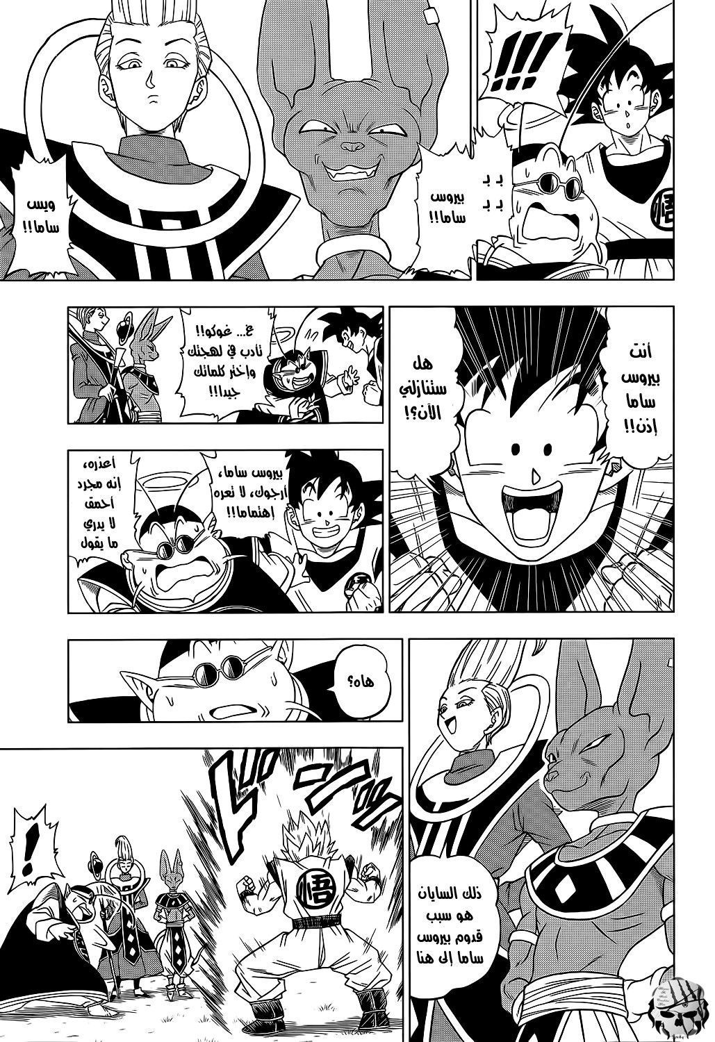 Dragon Ball Super: Chapter 02 - Page 6