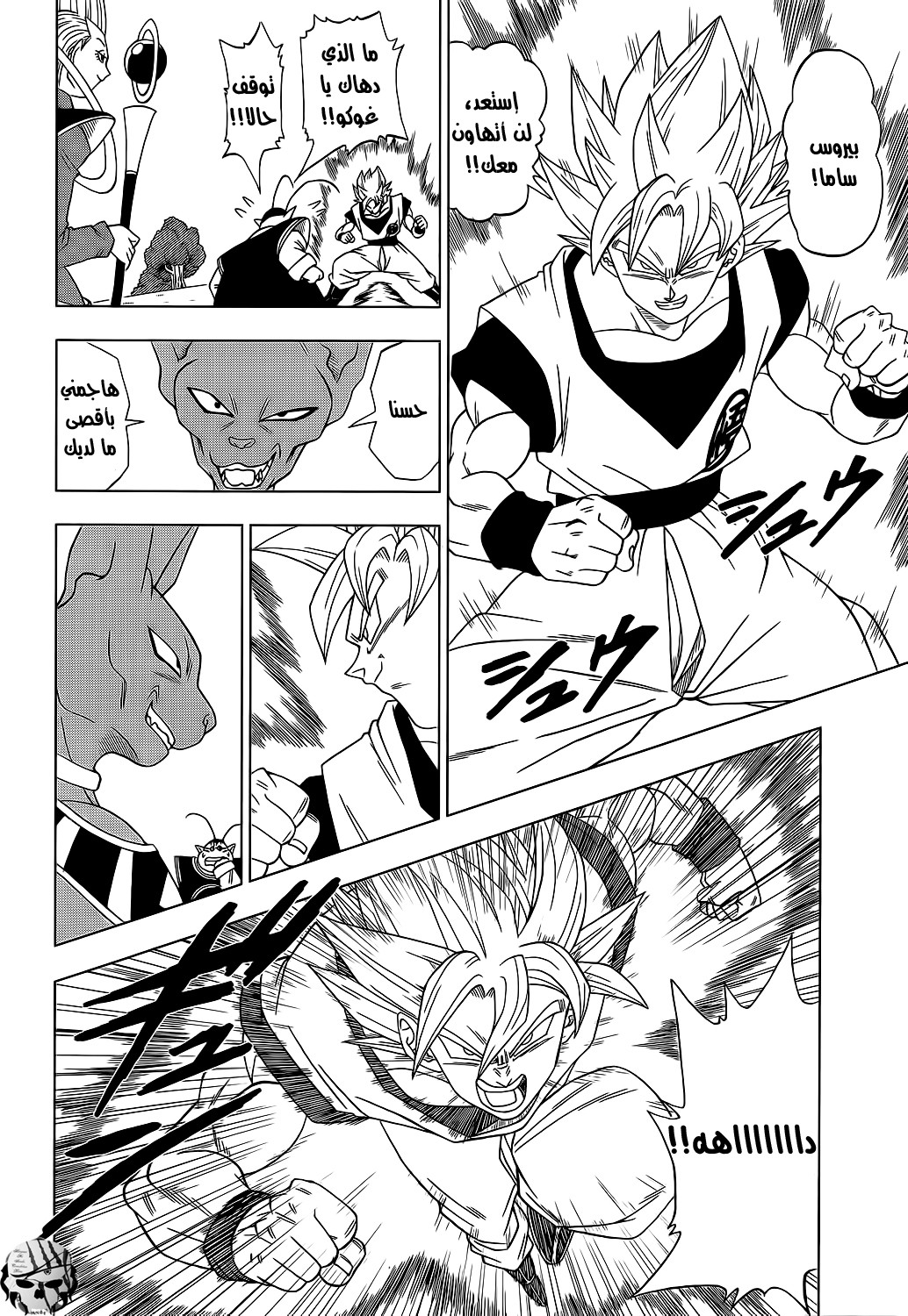 Dragon Ball Super: Chapter 02 - Page 7