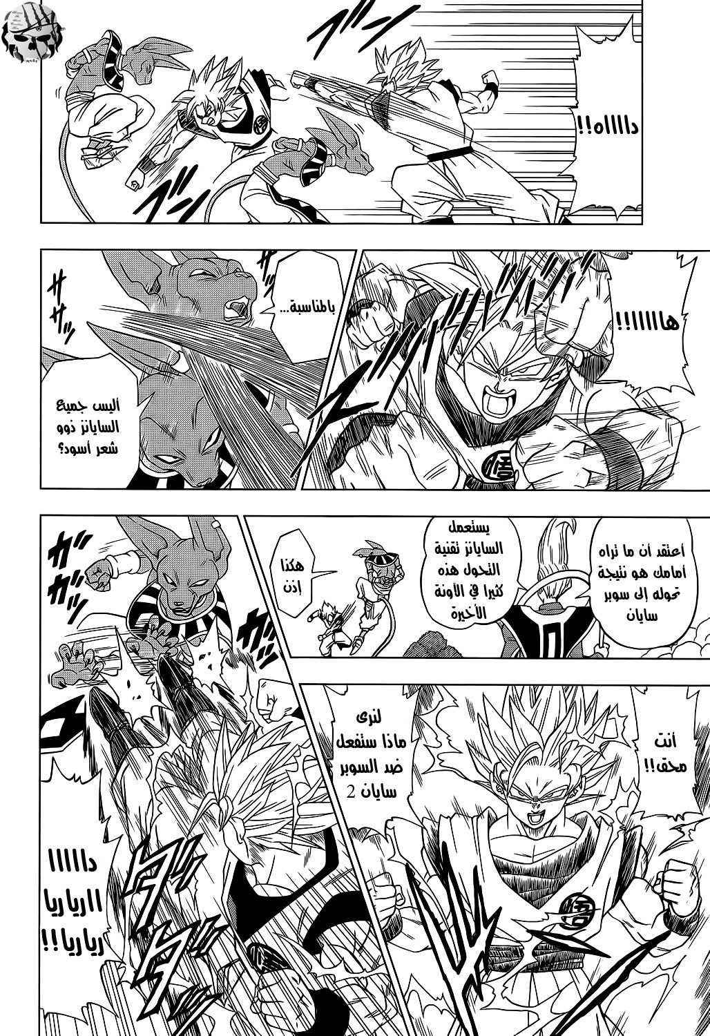 Dragon Ball Super: Chapter 02 - Page 9