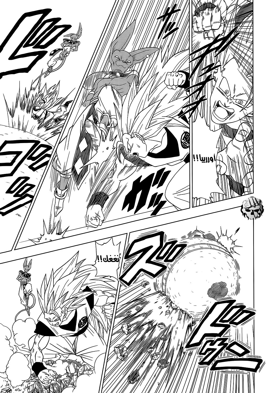 Dragon Ball Super: Chapter 02 - Page 12