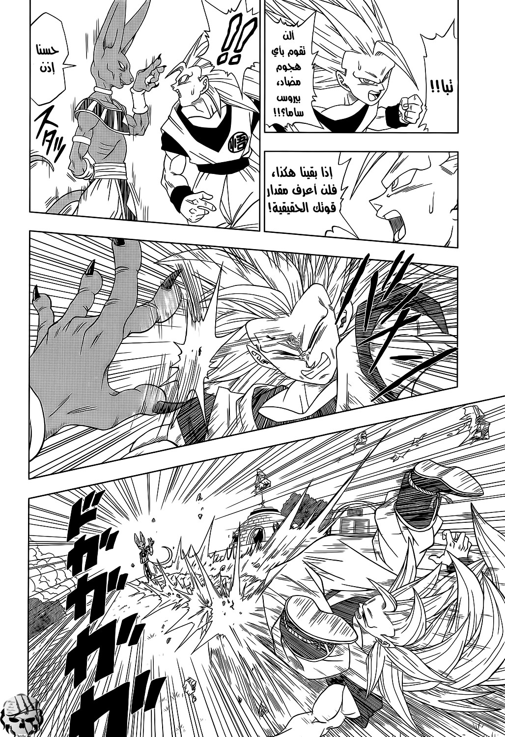 Dragon Ball Super: Chapter 02 - Page 13